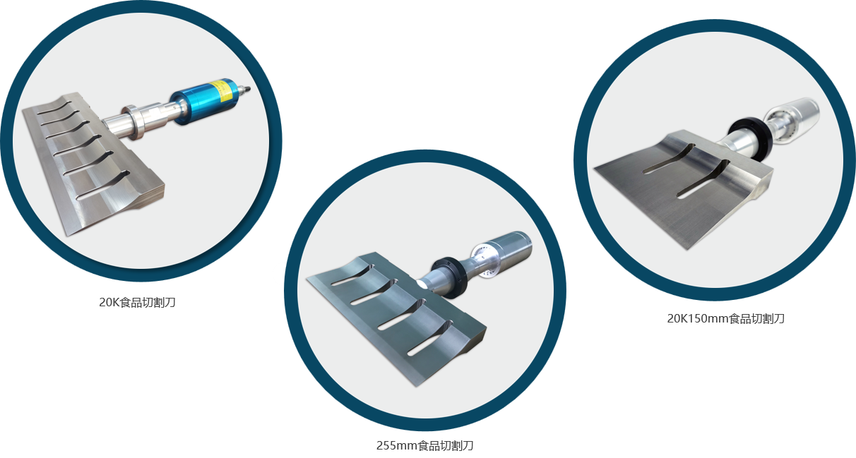Ultrasonic Cutting Machine丨Ultrasonic Blade Cutting Machine